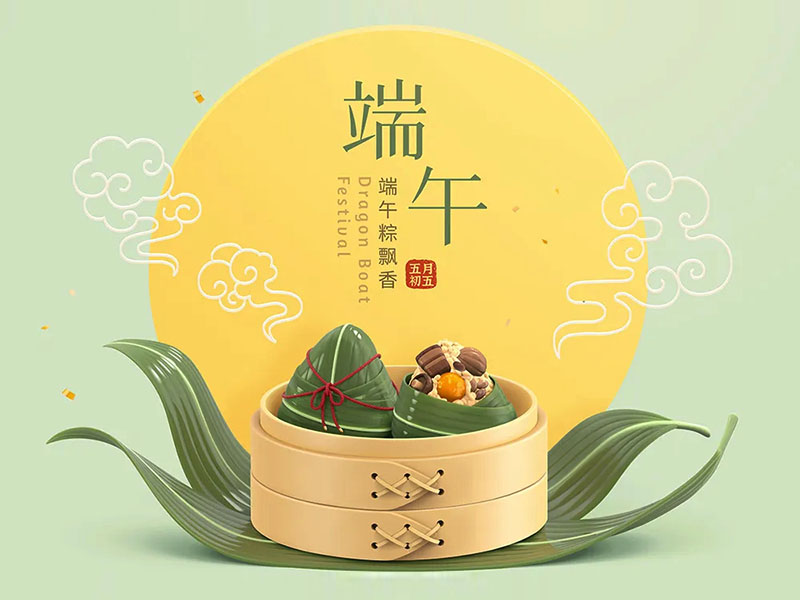 时至五月五，喜庆在端午。