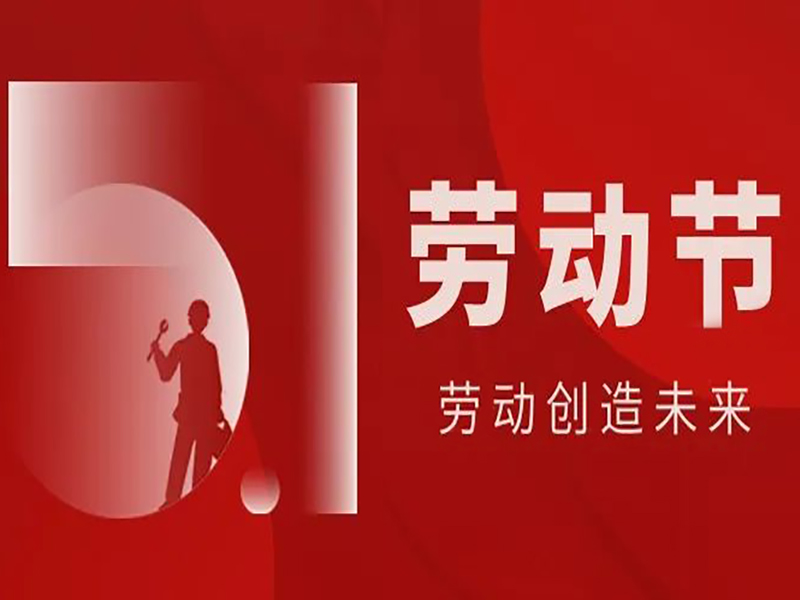 匠心筑梦，致敬耕耘