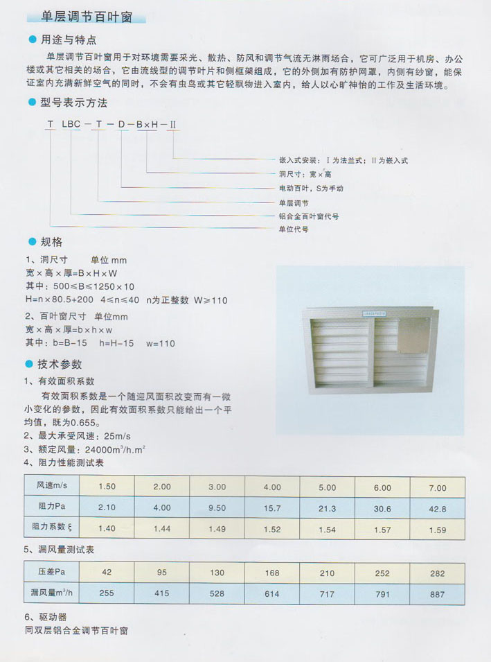 单层调节百叶窗-1.jpg
