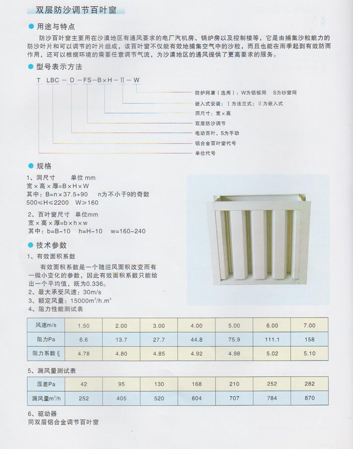 双层防沙调节百叶窗-2.jpg