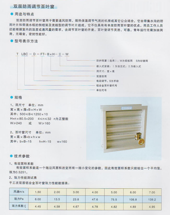 双层防雨调节百叶窗-1.jpg