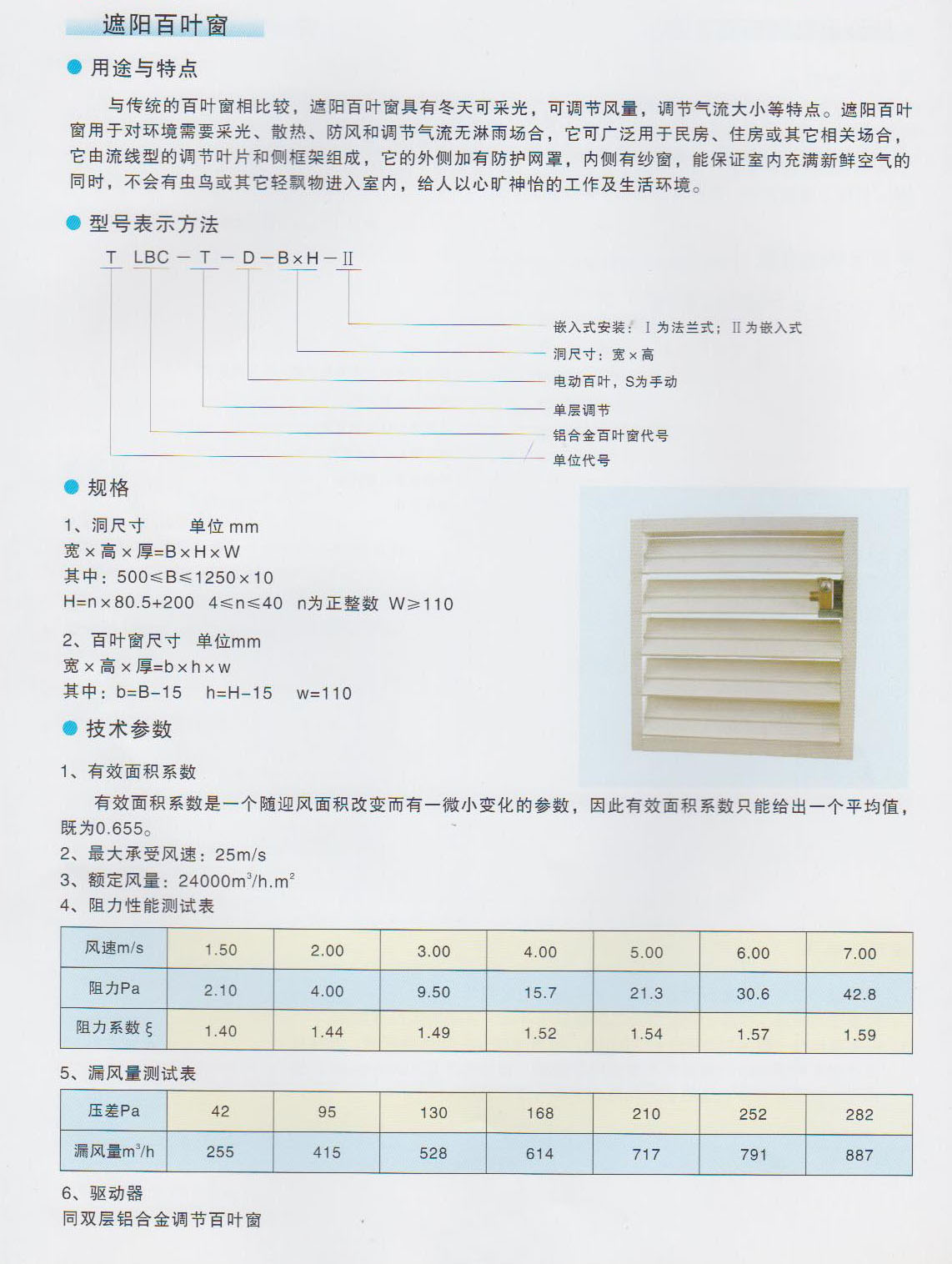 遮阳百叶窗-1.jpg