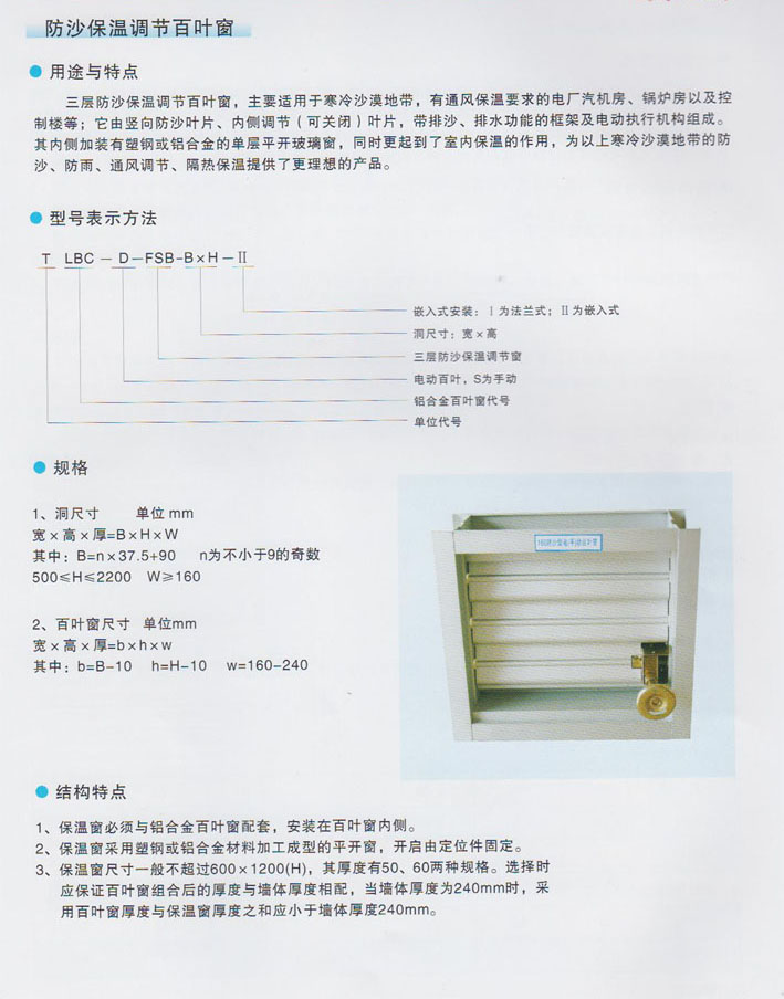 防沙保温调节百叶窗-1.jpg